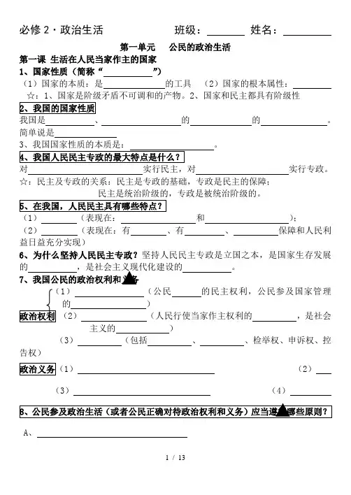 必修二政治生活知识点填空总结