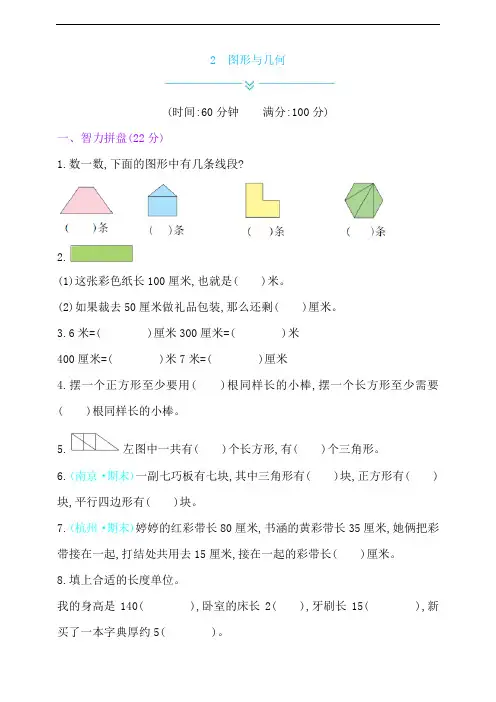 二年级数学上册试题：总复习——2图形与几何(含答案)(苏教版)