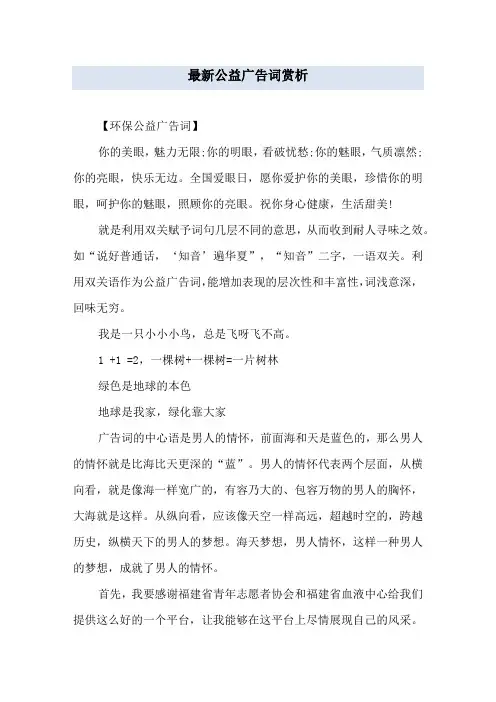 最新公益广告词赏析