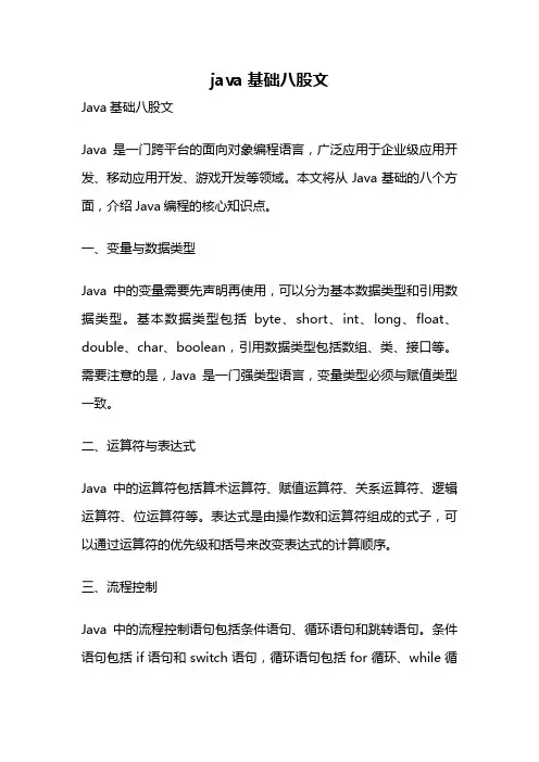 java基础八股文