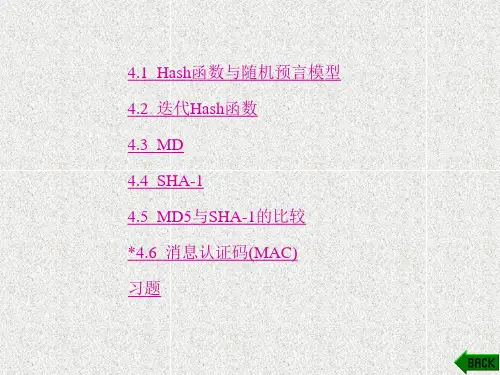 《密码学基础》课件第4章