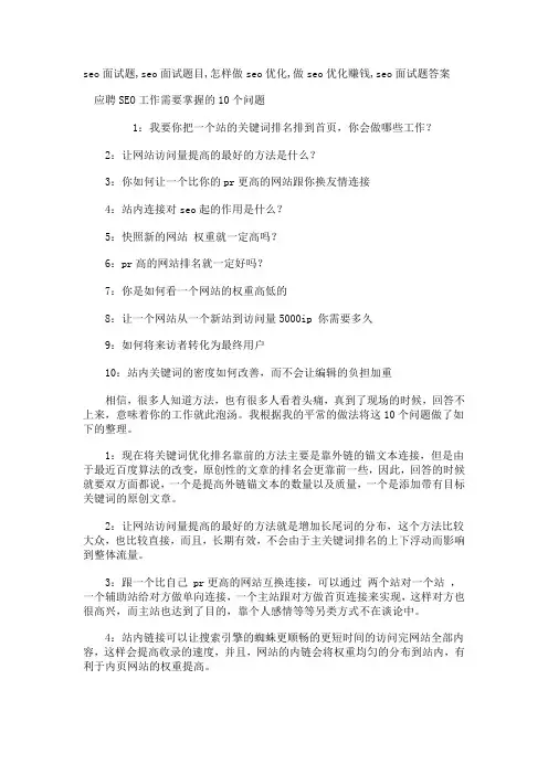 seo面试题
