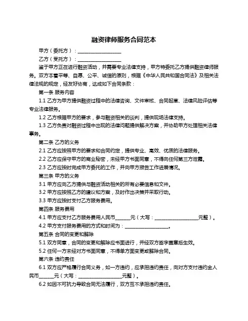 融资律师服务合同范本