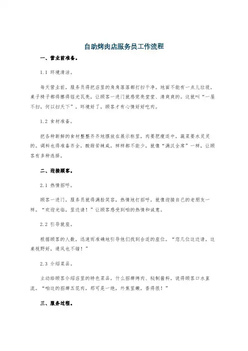 自助烤肉店服务员工作流程