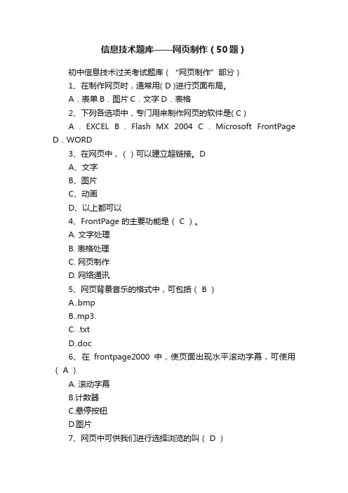 信息技术题库——网页制作（50题）