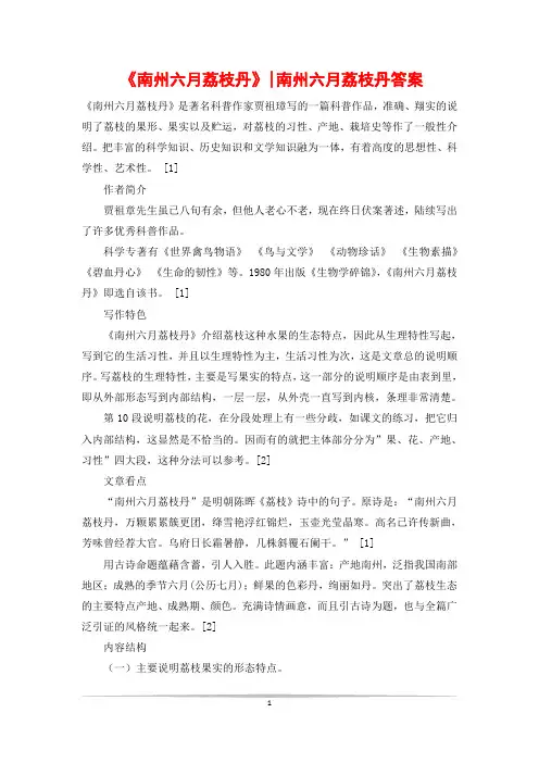 《南州六月荔枝丹》-南州六月荔枝丹答案