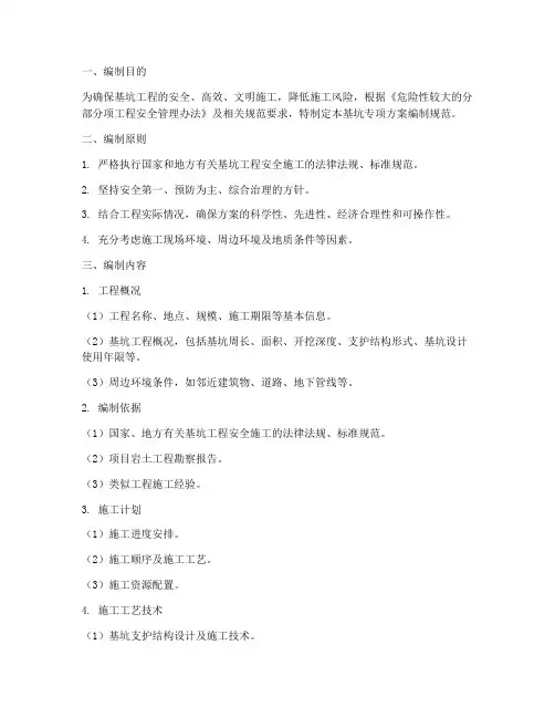 基坑专项方案编制规范