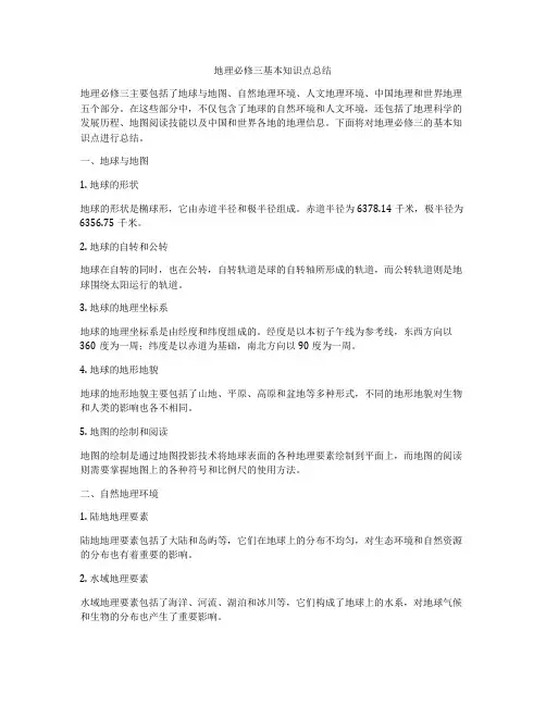 地理必修三基本知识点总结