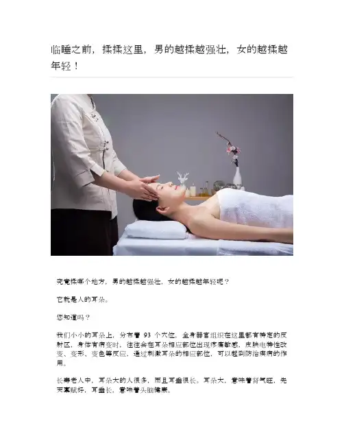 健康说：临睡之前,揉揉这里,男的越揉越强壮,女的越揉越年轻!