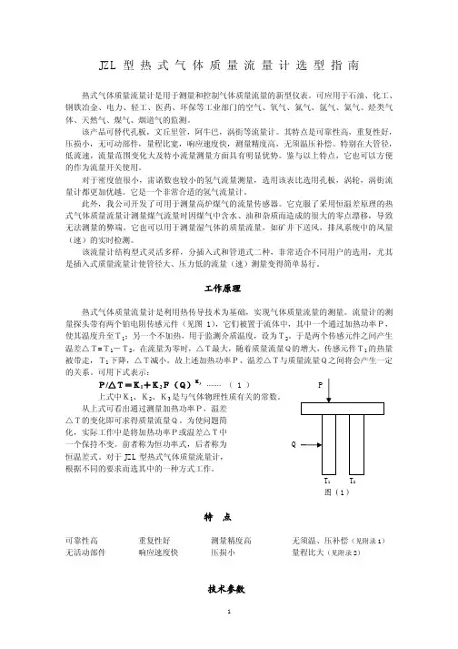 JZL型热式气体质量流量计选型指南.