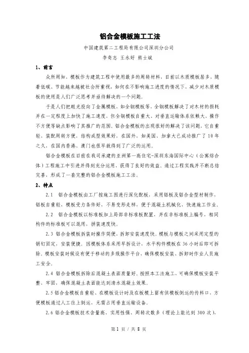 铝合金模板施工工法