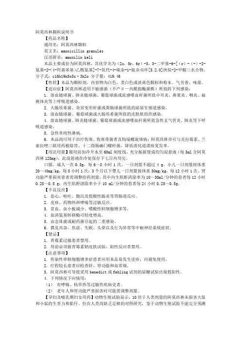 阿莫西林颗粒说明书