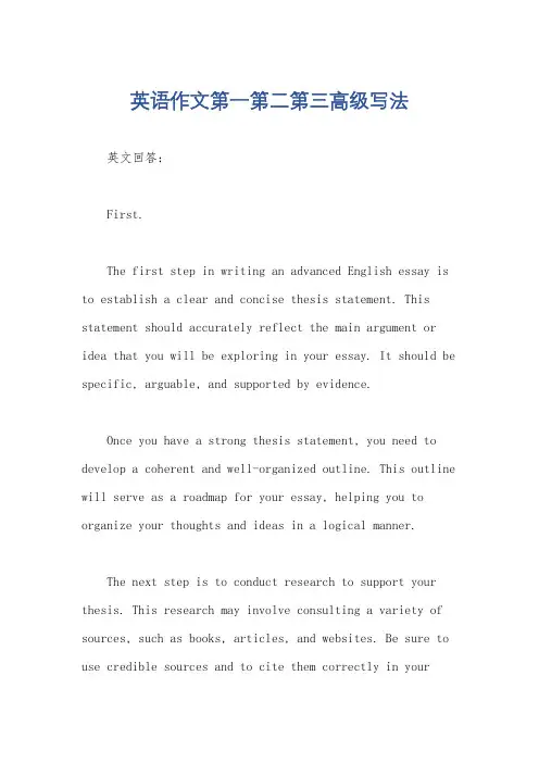 英语作文第一第二第三高级写法