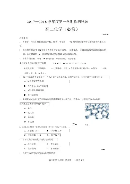 扬州市2018年高二学业水平测试化学试卷及答案