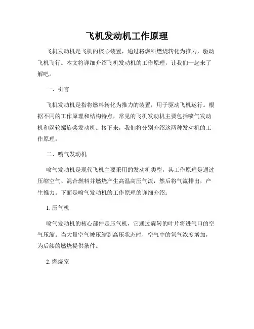 飞机发动机工作原理