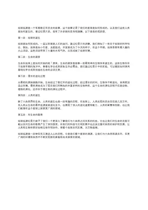 《地球起源》纪录片观后感