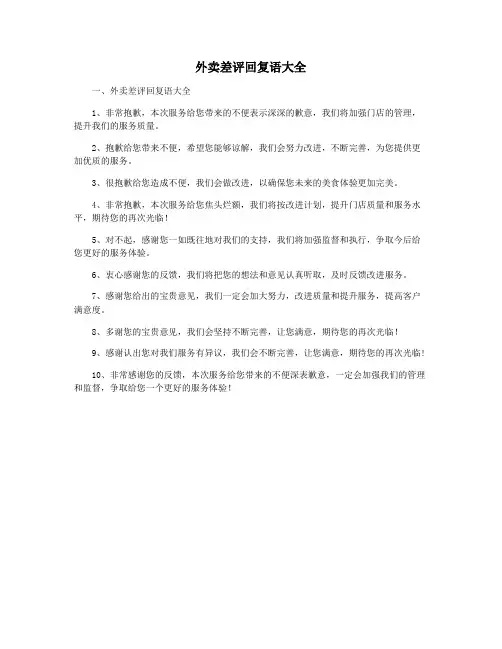 外卖差评回复语大全