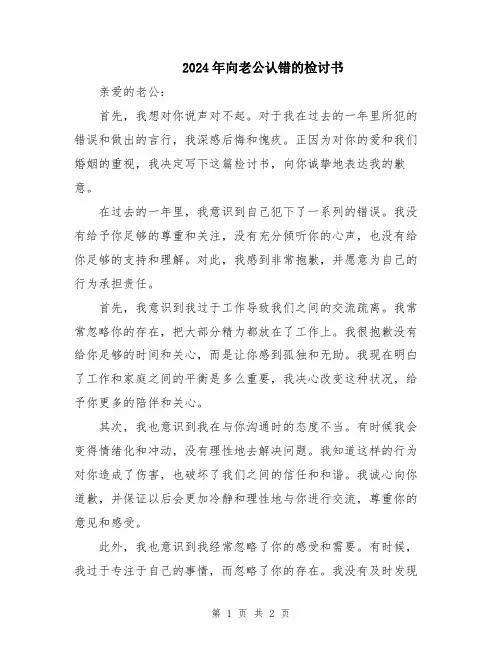 2024年向老公认错的检讨书