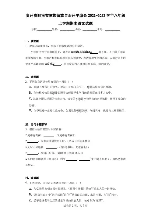 贵州省黔南布依族苗族自治州平塘县2021-2022学年八年级上学期期末语文试题