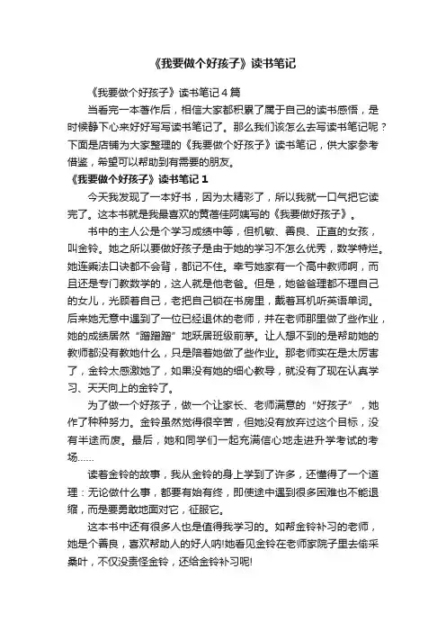 《我要做个好孩子》读书笔记