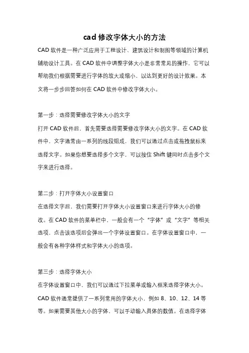 cad修改字体大小的方法
