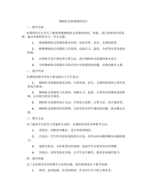 钢制卧式容器课程设计