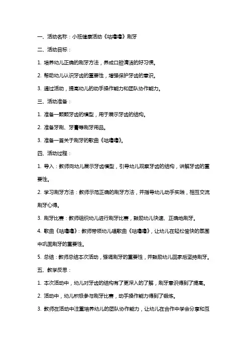 小班健康活动设计《咕噜噜》刷牙 教案和教学反思 教案和反思