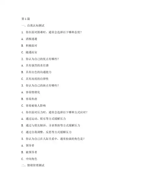 心理性格测试题库(3篇)