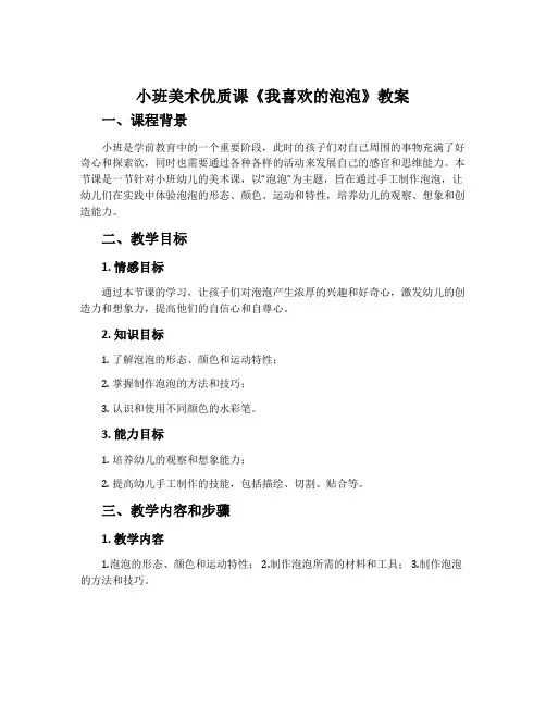 小班美术优质课《我喜欢的泡泡》教案
