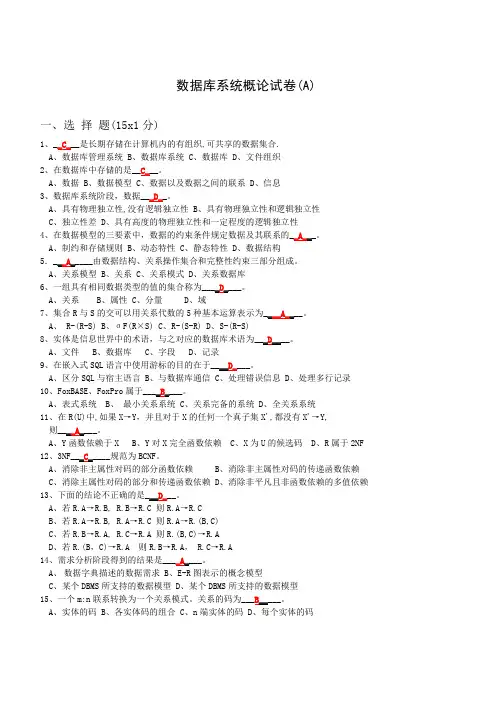 数据库系统概论试题和答案及填空题
