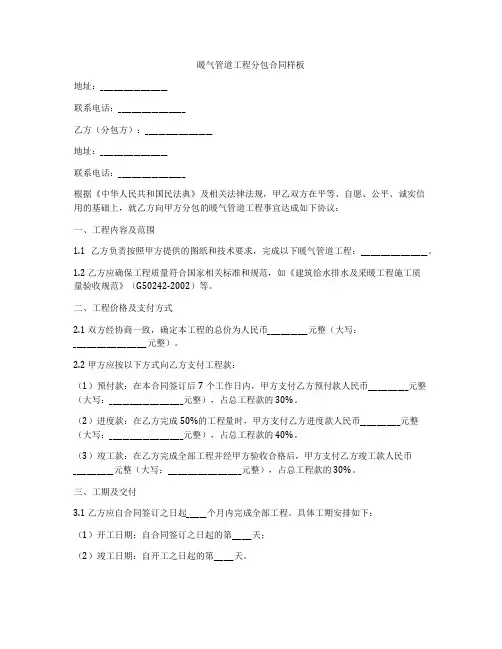 暖气管道工程分包合同样板