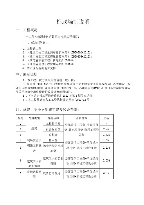 标底编制说明