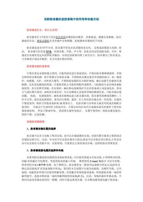 安防拾音器在监控系统中的作用和安装方法