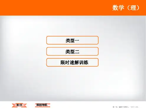 2017届高三数学二轮复习课件 第1部分 小题速解方略—争取高分的先机专题六 解析几何1-6-1