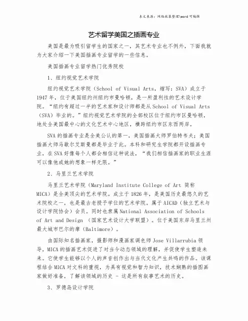艺术留学美国之插画专业.doc