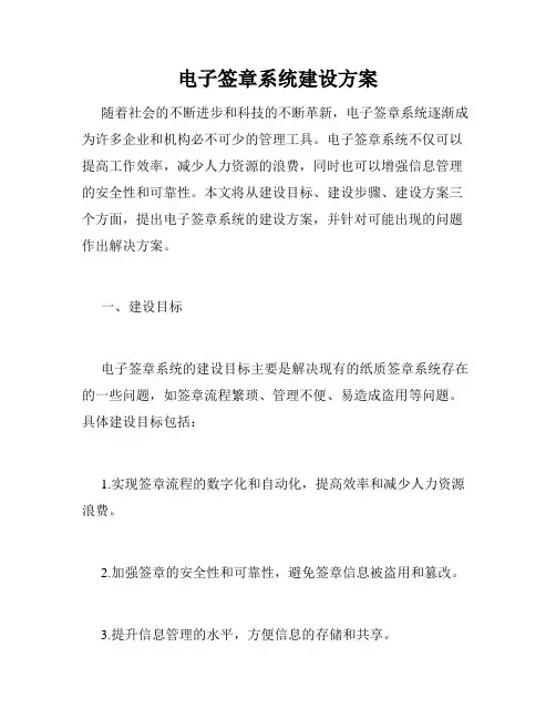 电子签章系统建设方案