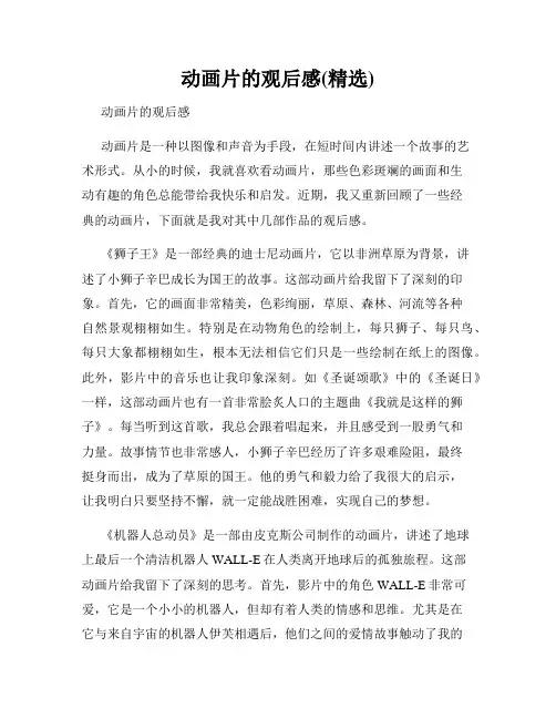 动画片的观后感(精选)