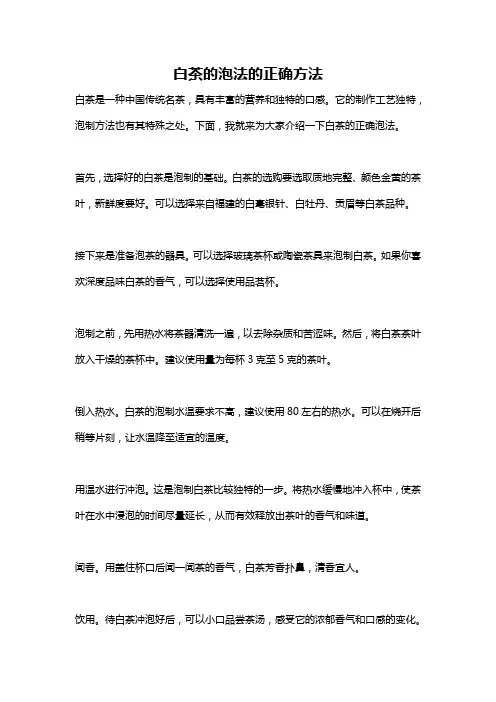 白茶的泡法的正确方法