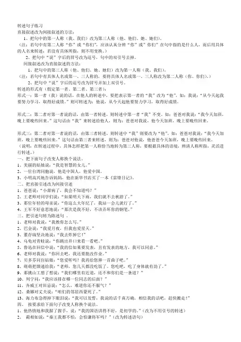 小学语文直接引句与间接引句的互换(练习题).
