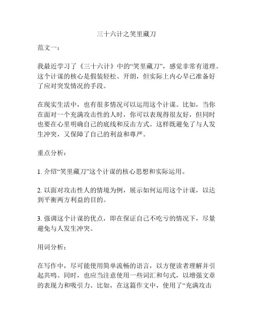 三十六计之笑里藏刀