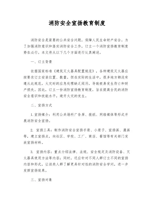 消防安全宣传教育制度