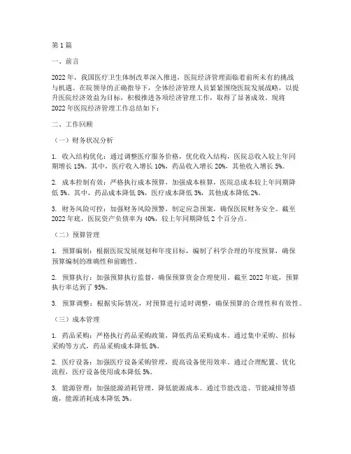 医院经济管理年终总结(3篇)
