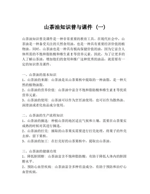 山茶油知识普与课件 (一)