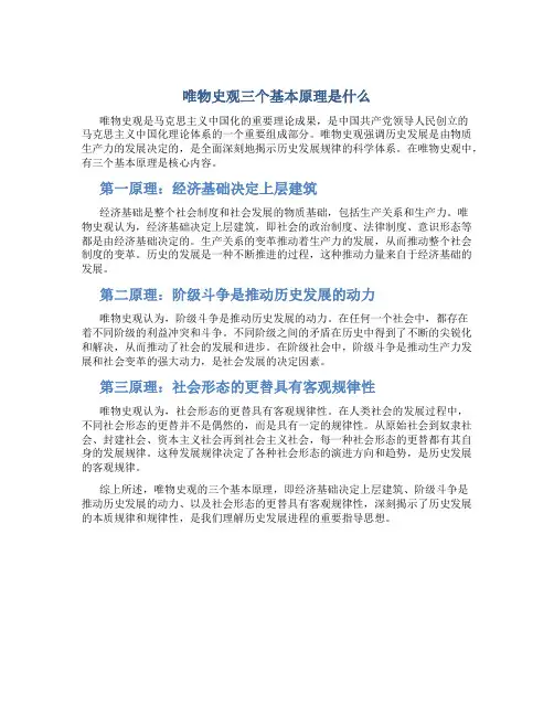 唯物史观三个基本原理是什么