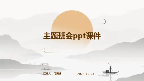 幼儿园的快乐音乐欣赏,主题班会ppt课件