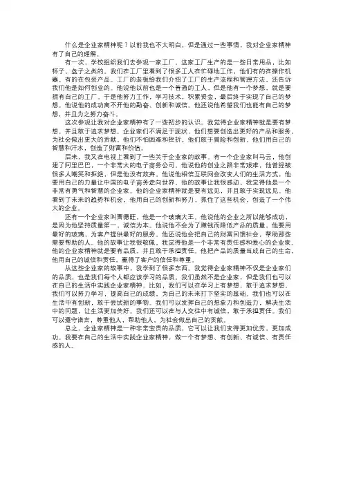 我实践的企业家精神