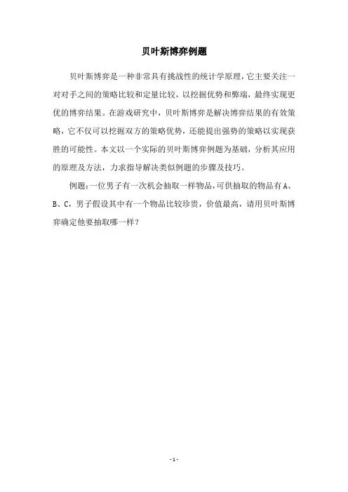 贝叶斯博弈例题