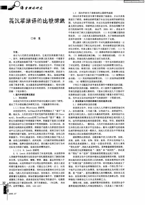 英汉恭维语的比较探微