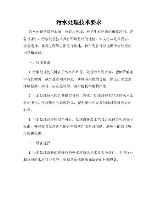 污水处理技术要求