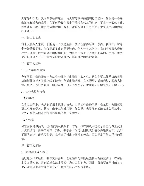 假期去打工的演讲稿范文